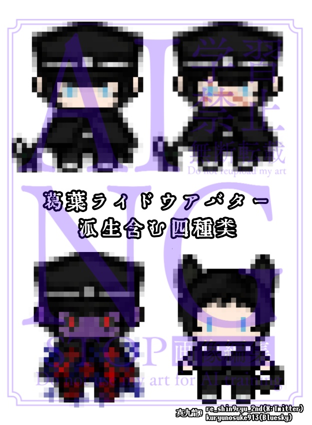 【たいはな】葛葉ライドウアバター(派生含む四種類)