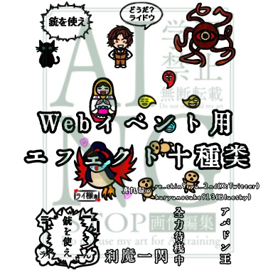【たいはな】Webイベント用エフェクト十種類