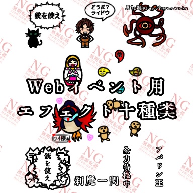 【たいはな】Webイベント用エフェクト十種類