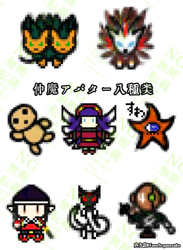 【たいはな】仲魔アバター八種類
