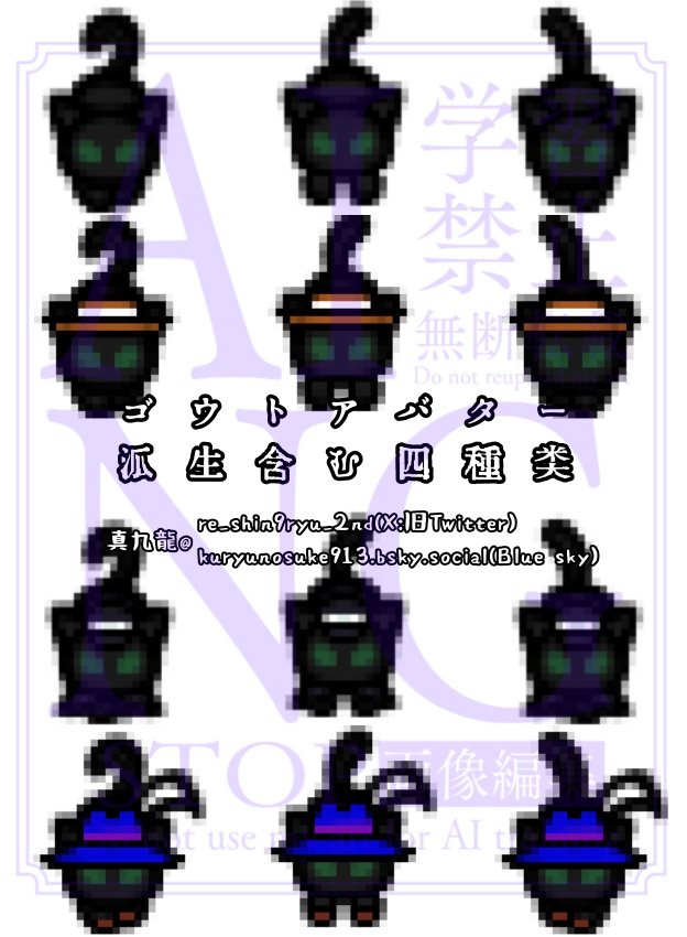 【たいはな】ゴウトアバター(派生含む四種類)