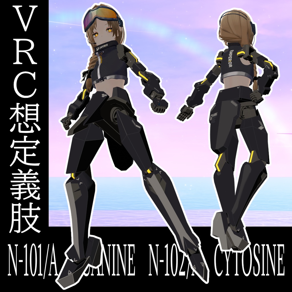 【VRC想定義肢】N-101/A グアニン・N-102/A シトシン