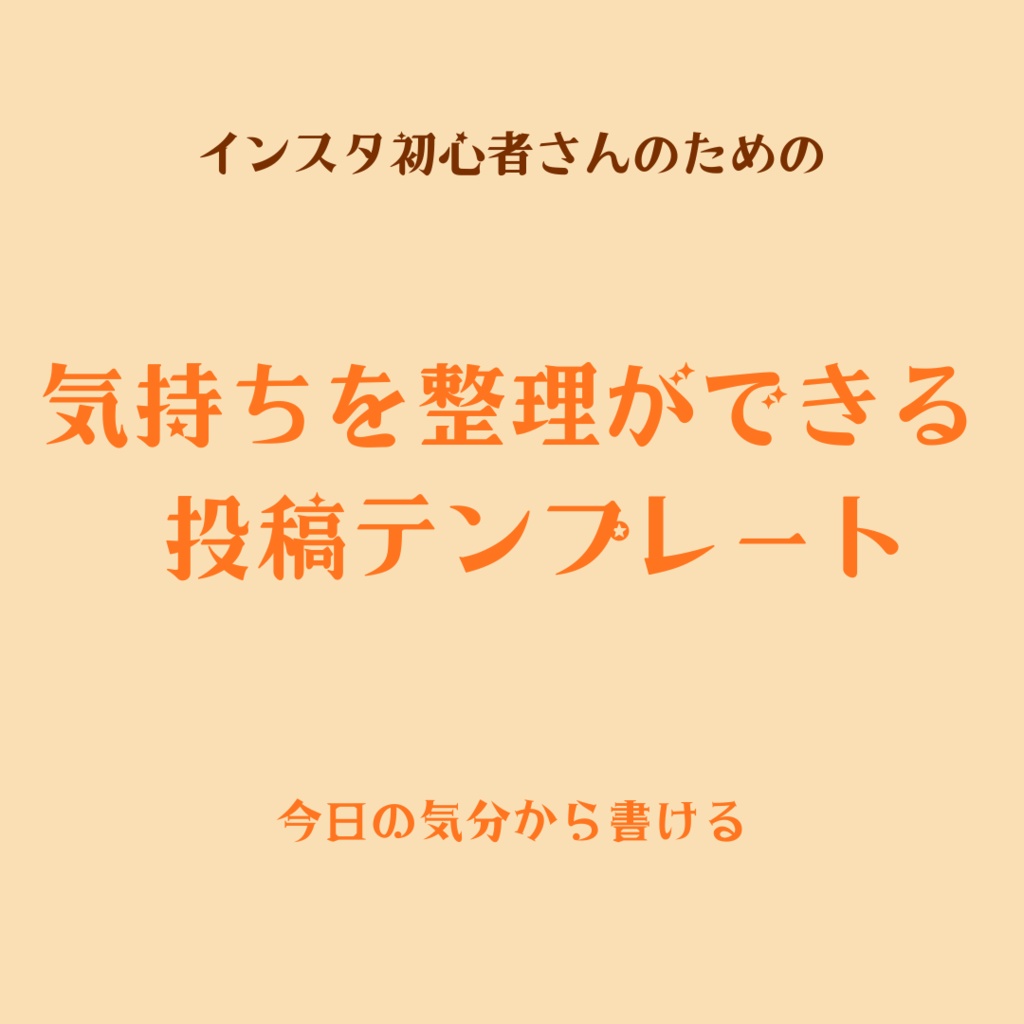 気持ちを整理できる投稿テンプレート 〜今日の気分から書ける5枚セット〜