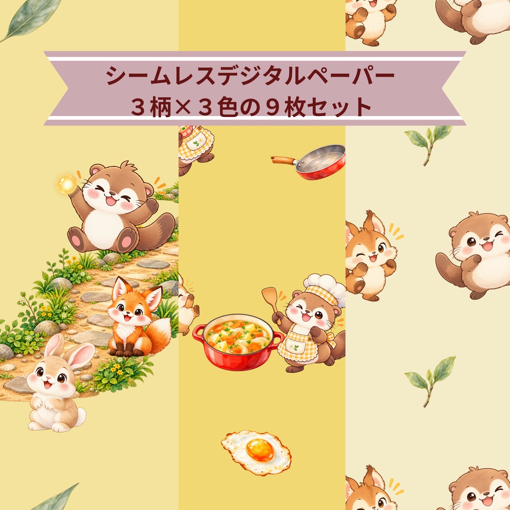 森の楽しい時間|シームレスデジタルペーパー 9枚セット【3柄×3色】