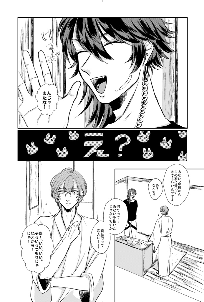 責任とらせてくれないか