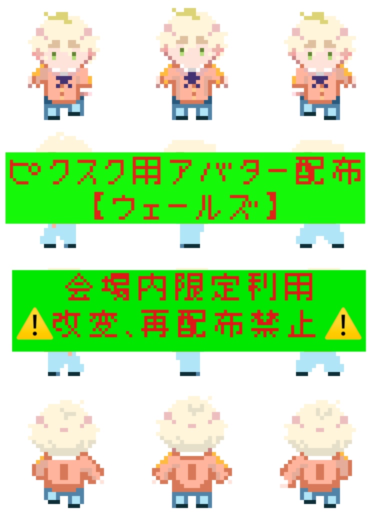 ピクスク用アバター【ウェールズ】
