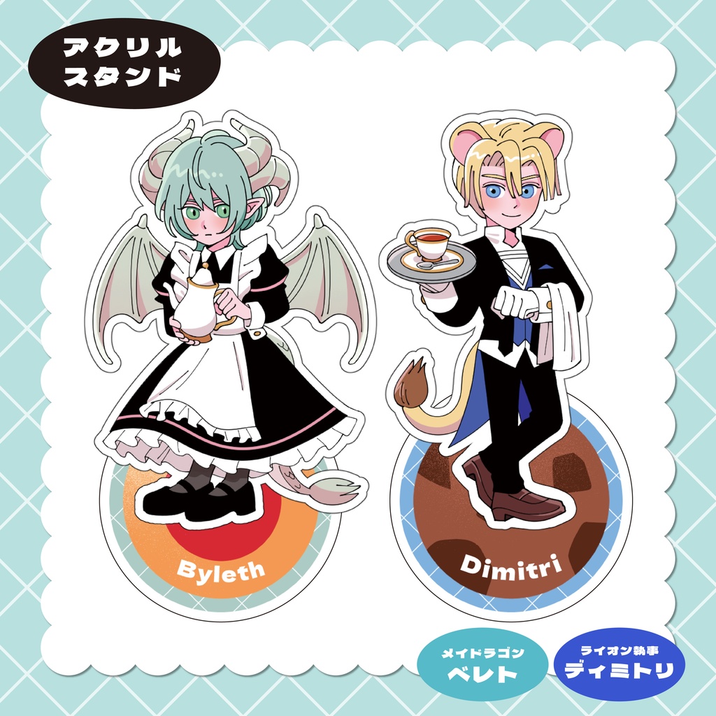 【アクスタ】メイドラゴンベレト＆ライオン執事ディミトリ
