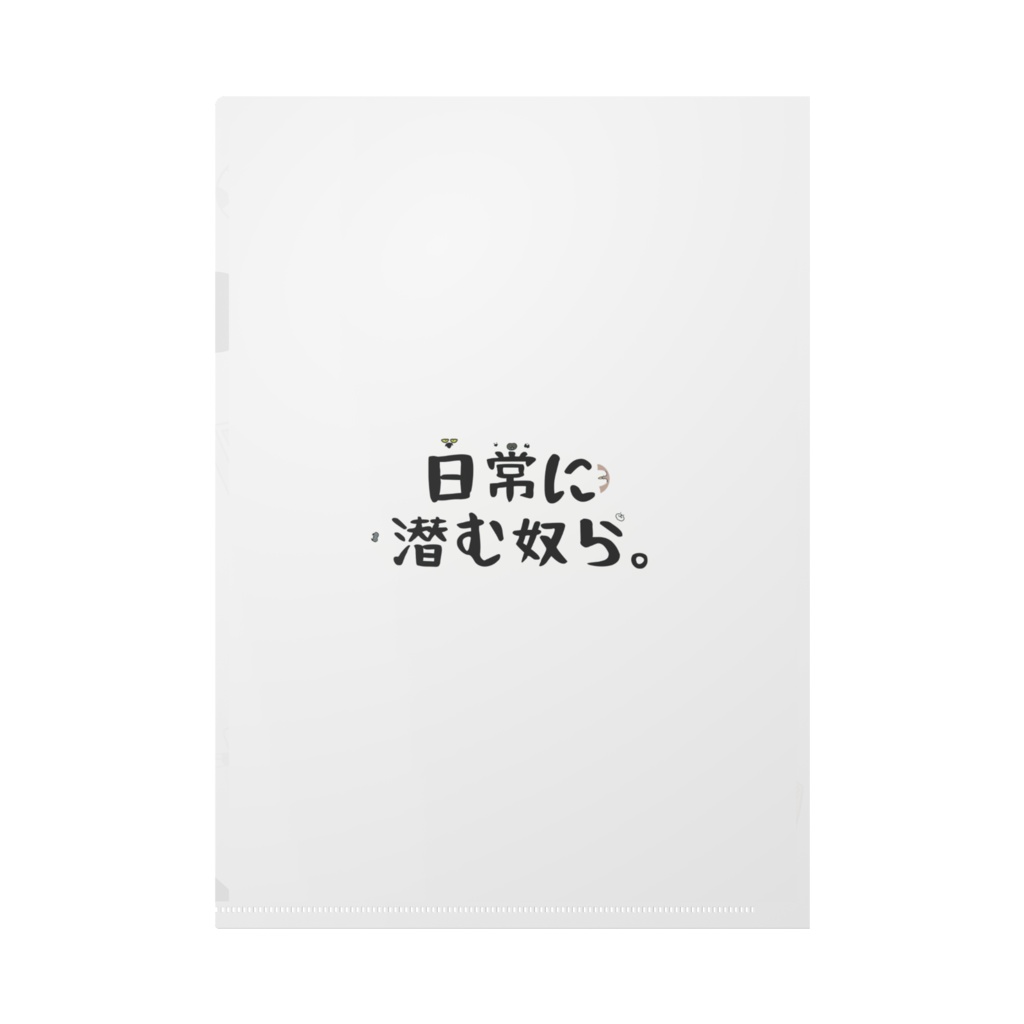 なりきりクリアファイル