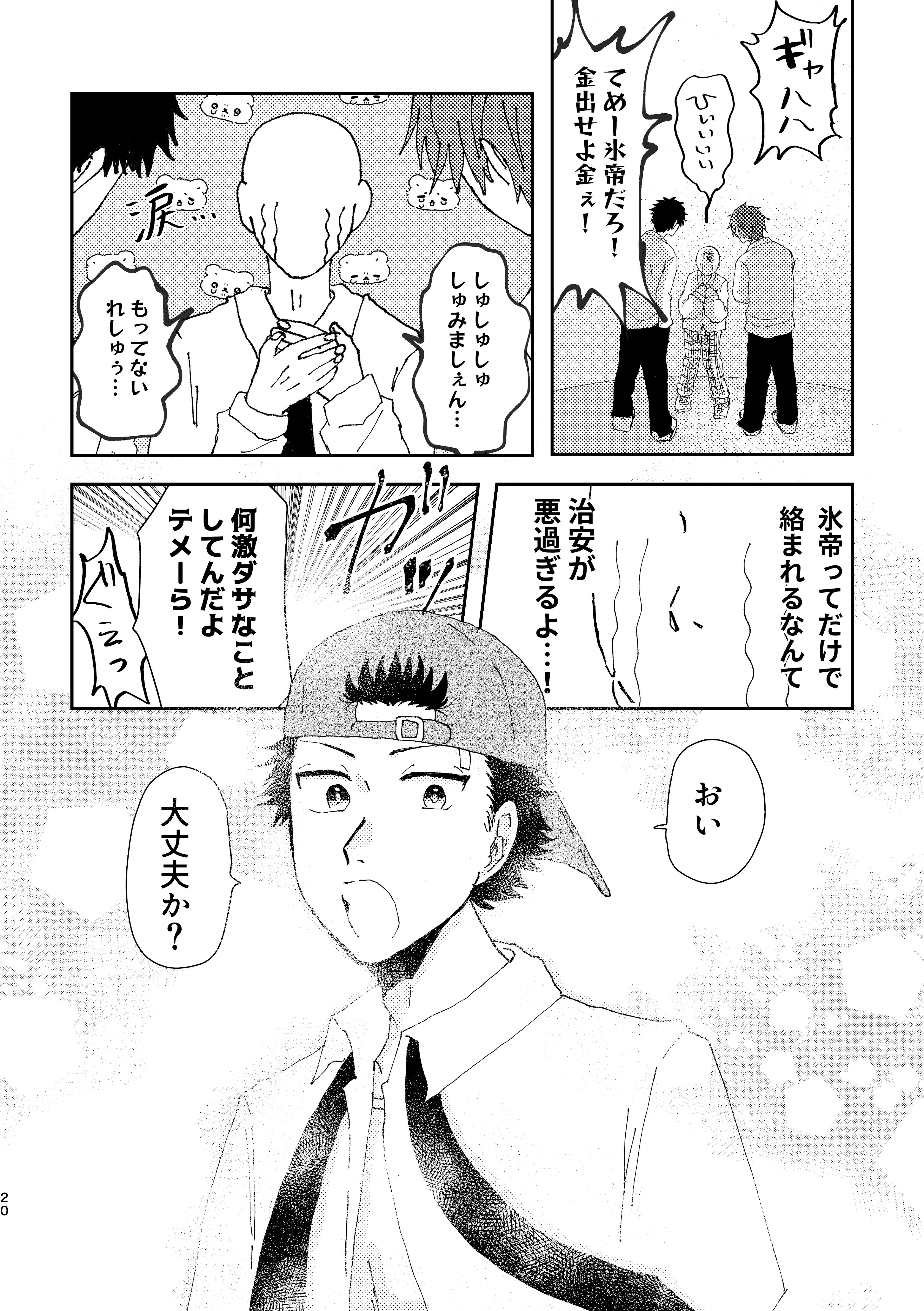 宍戸くん、好きでした。 - やゆよわをん - BOOTH