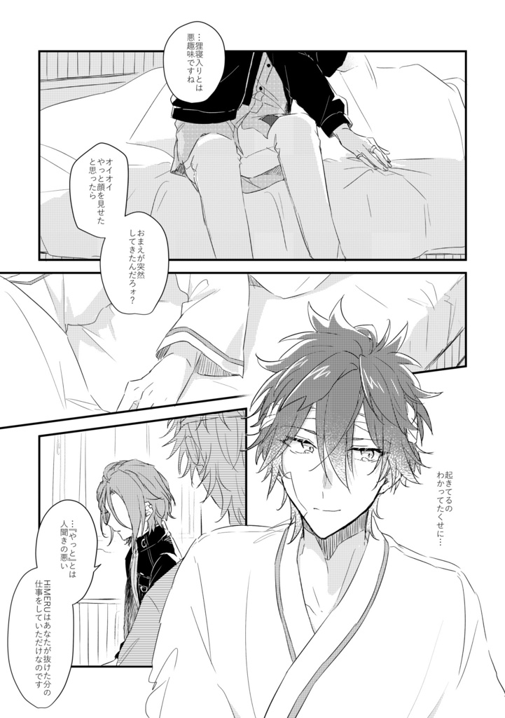 蜜空にとかす恋