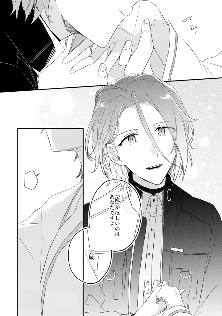 蜜空にとかす恋