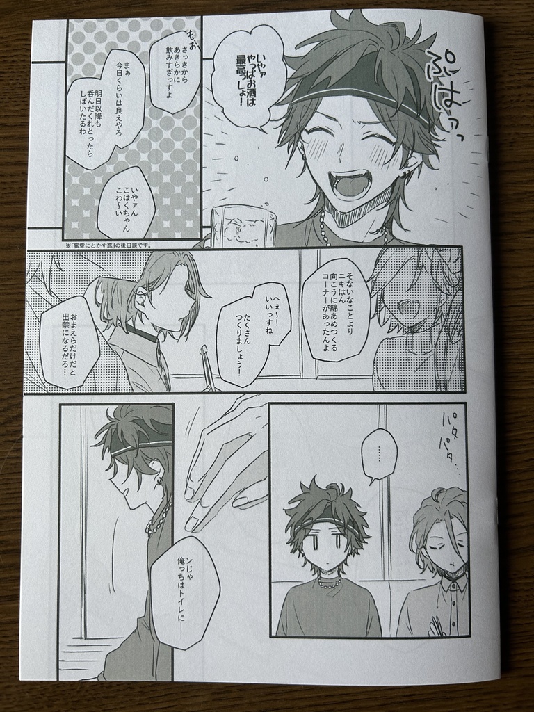 蜜空にとかす恋