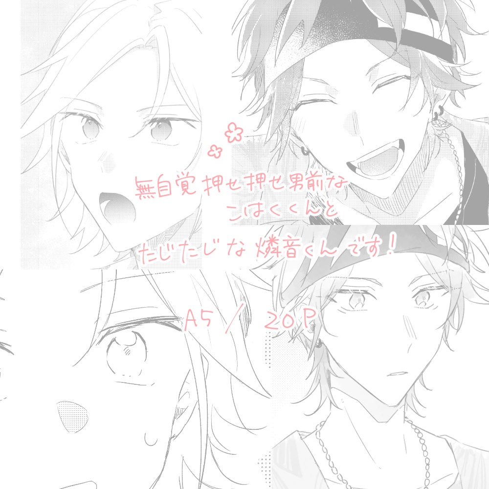 せのびしたいおとしごろ