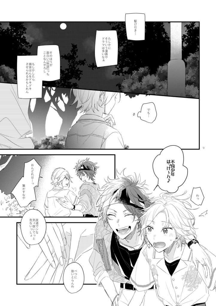 せのびしたいおとしごろ