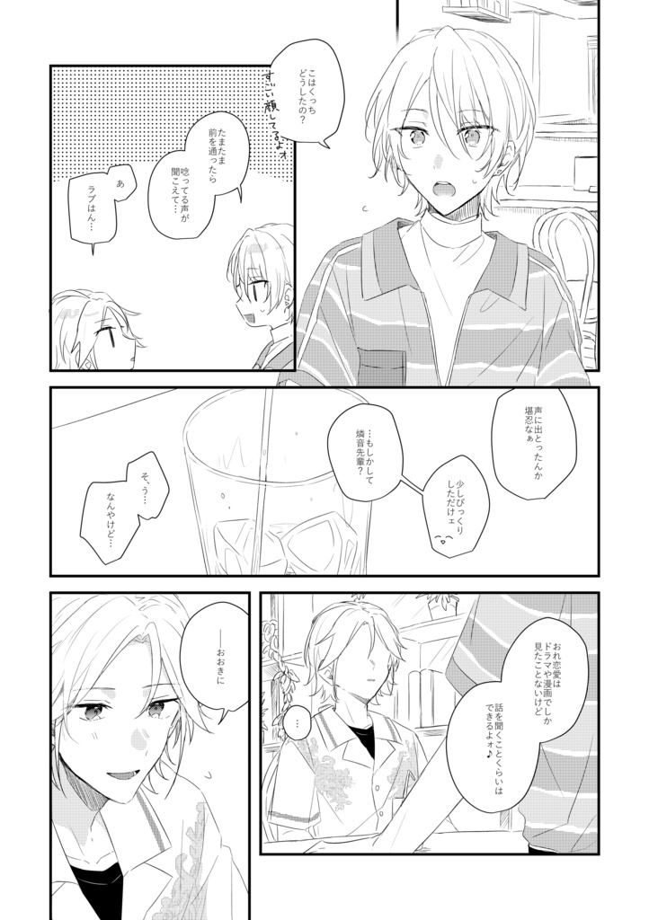 せのびしたいおとしごろ