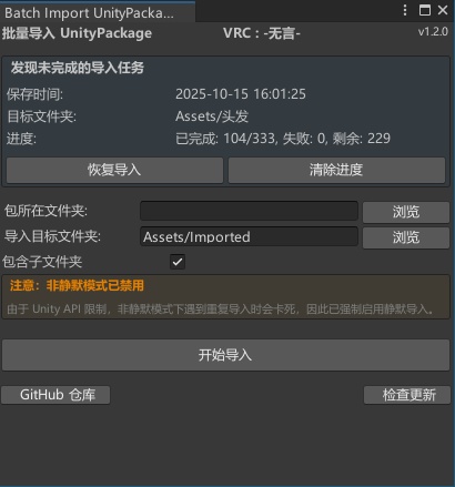 BatchImportUnityPackages