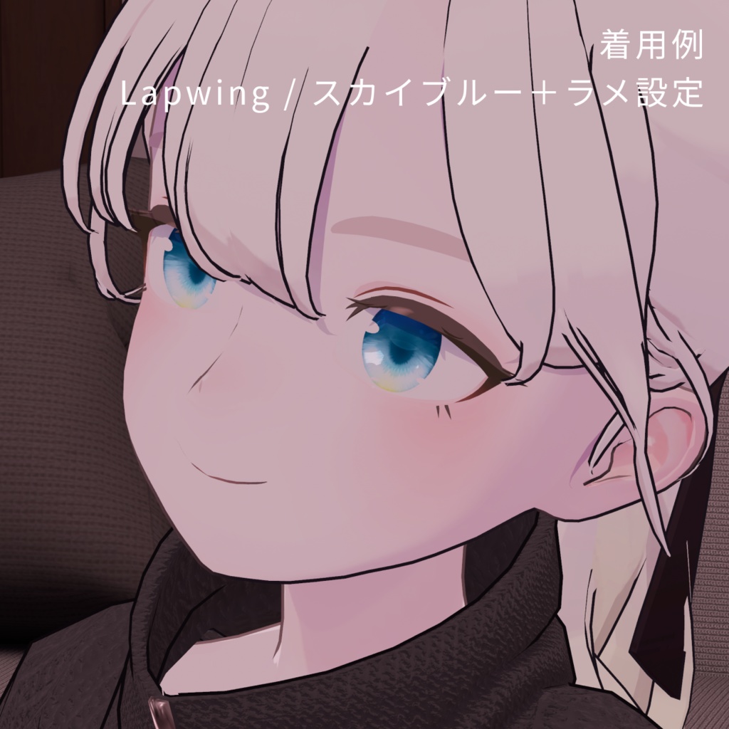 【無料】Lapwing/ Grus用 じんわりワンポイント アイテクスチャ