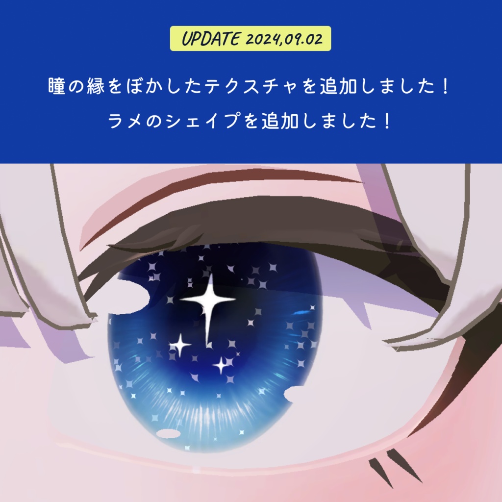 【無料】Lapwing用 きらめきストリーム アイテクスチャ