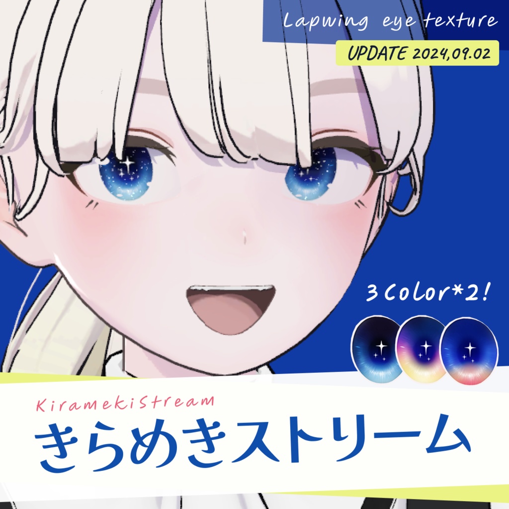 【無料】Lapwing用 きらめきストリーム アイテクスチャ