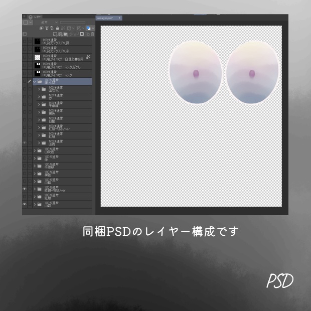 山霧 -YAMAGIRI- Eye Texture for Lapwing