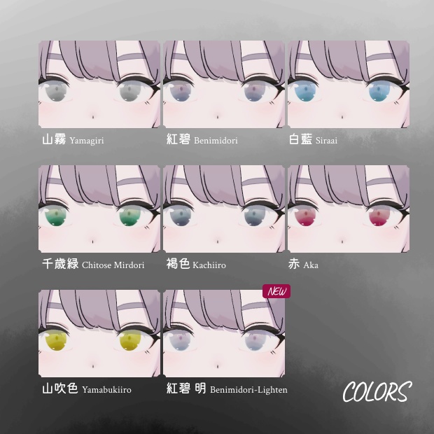 山霧 -YAMAGIRI- Eye Texture for Lapwing