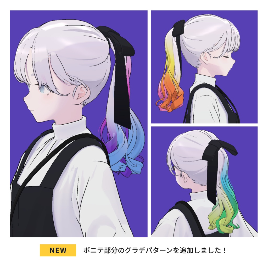 【無料】Lapwing用 ポニーテールグラデーションテクスチャー