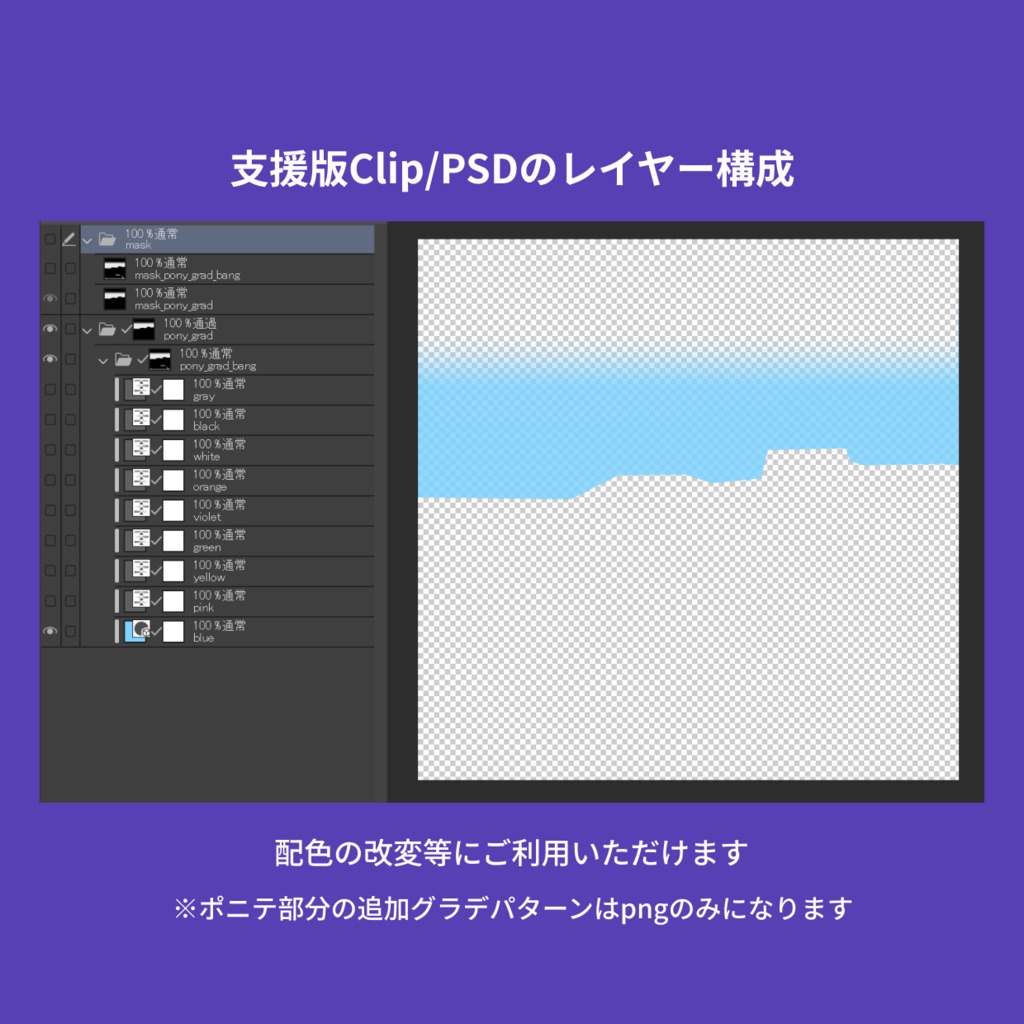 【無料】Lapwing用 ポニーテールグラデーションテクスチャー