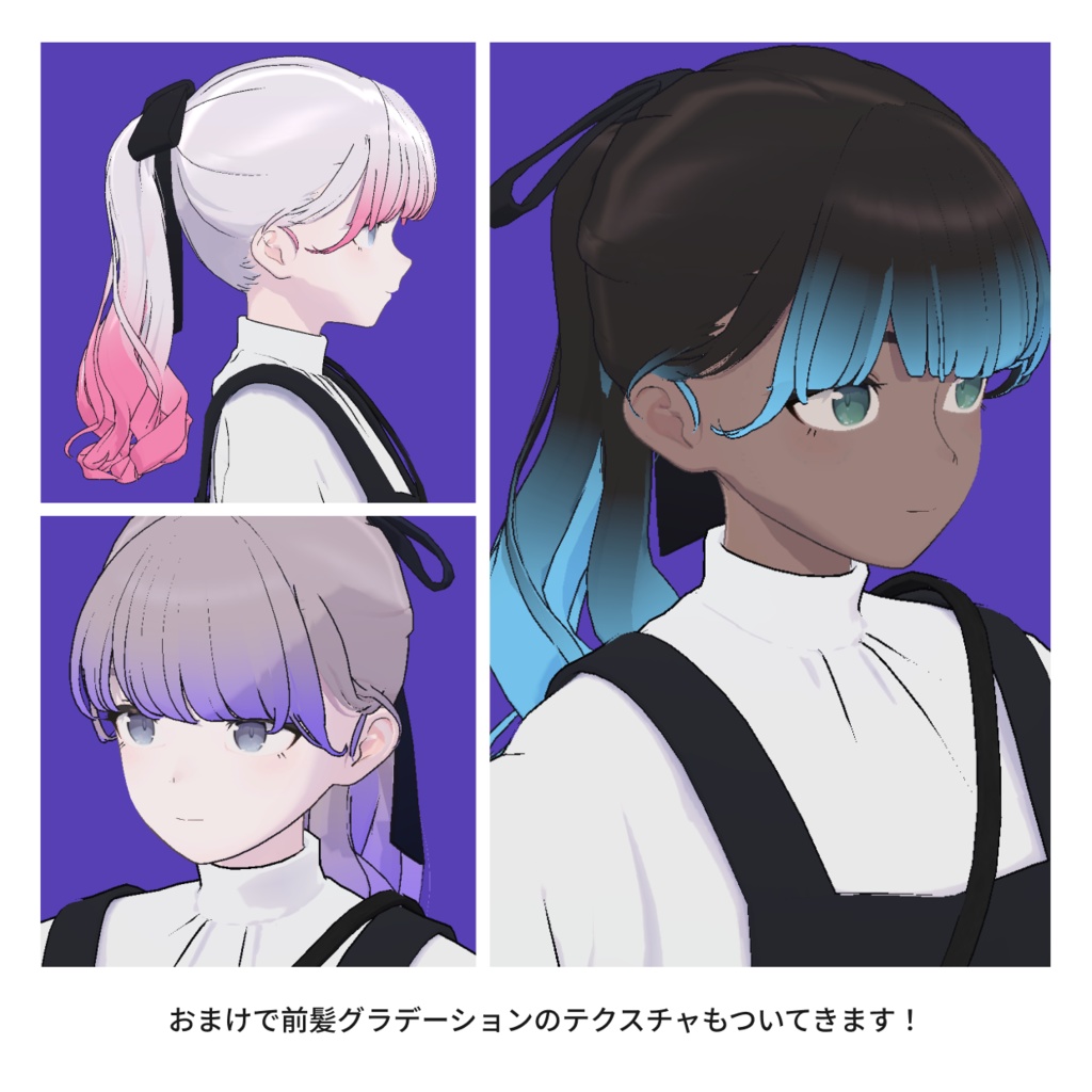 【無料】Lapwing用 ポニーテールグラデーションテクスチャー