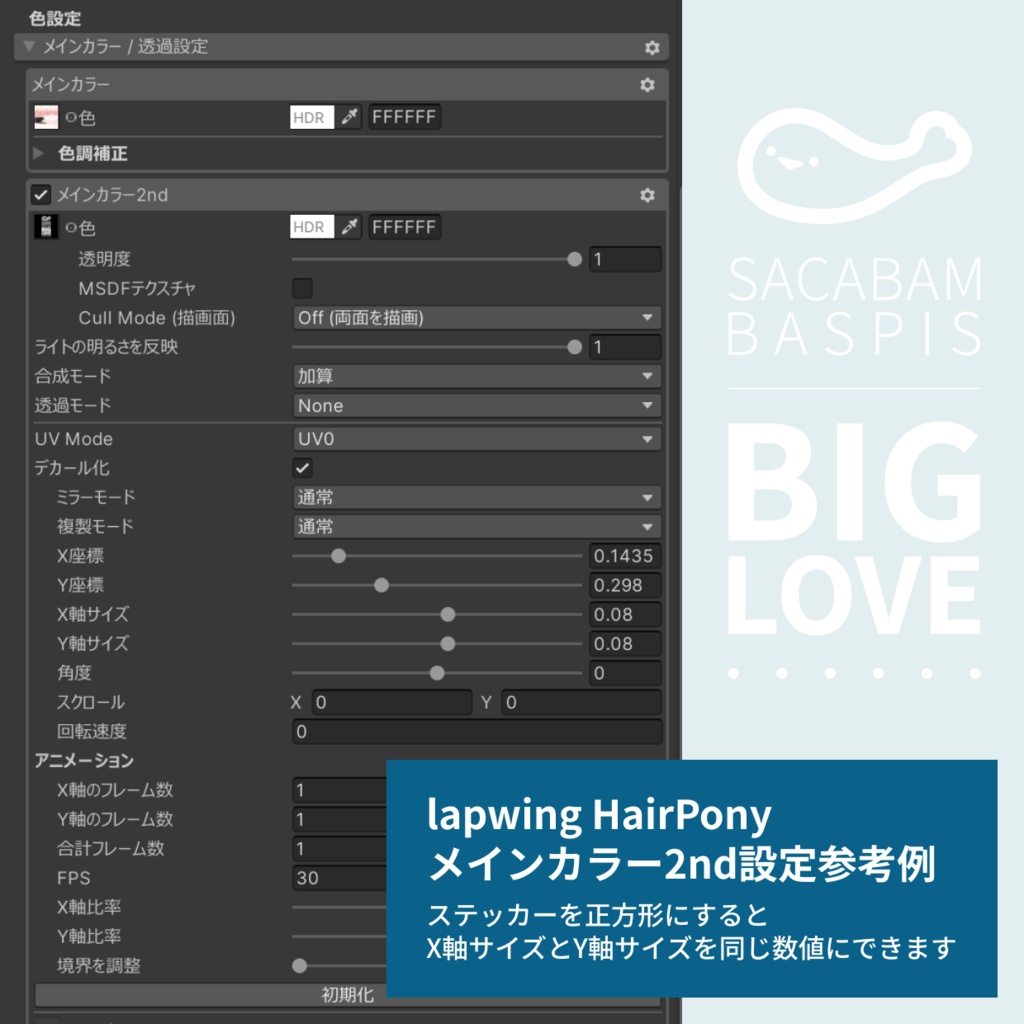 【無料】サカバンバスピスBIGLOVEステッカー