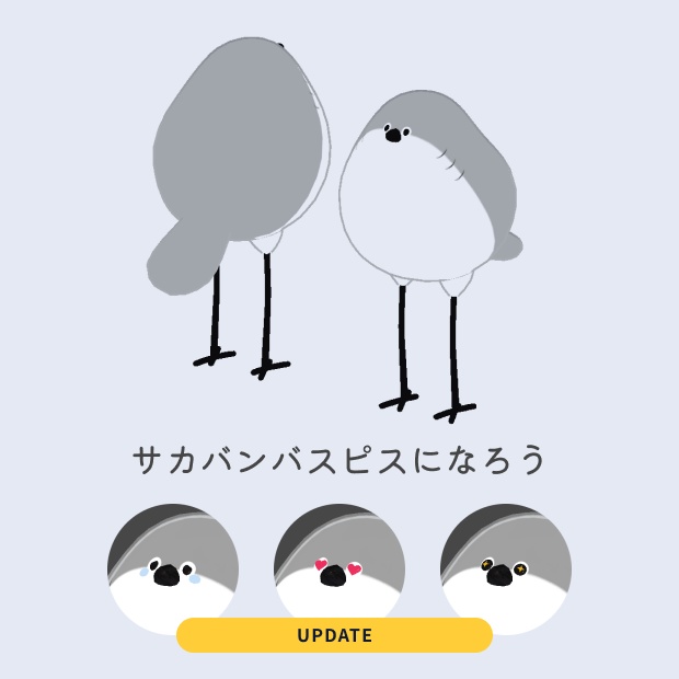 鳥ピス サカバンバスピステクスチャ【Bird/鳥対応】