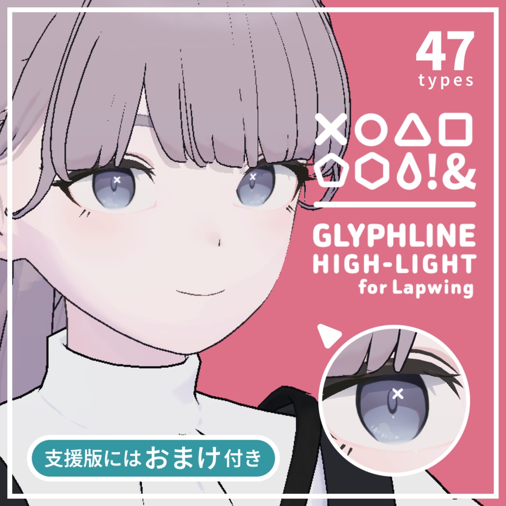 【無料】Lapwing用 グリフラインハイライト | Glyphline highlight