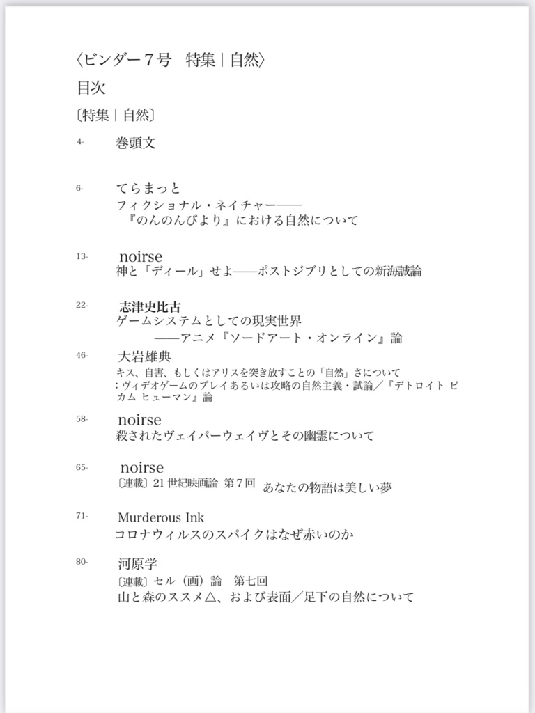 ビンダー 7号 特集:自然