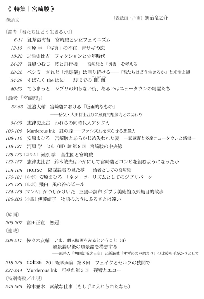 ビンダー8号 特集:宮崎駿