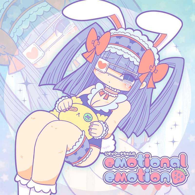 ジギャクーナちゃんのエモーショナルエモーション