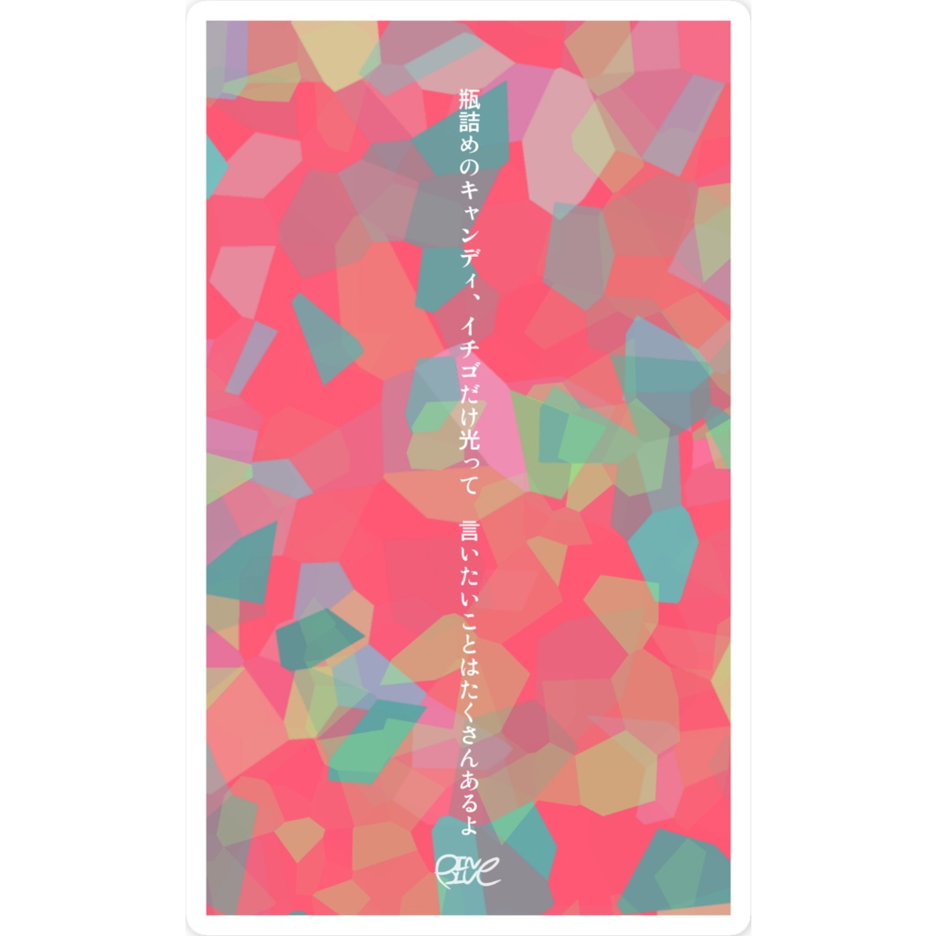 松崎スマホステッカー【瓶詰めのキャンディ】