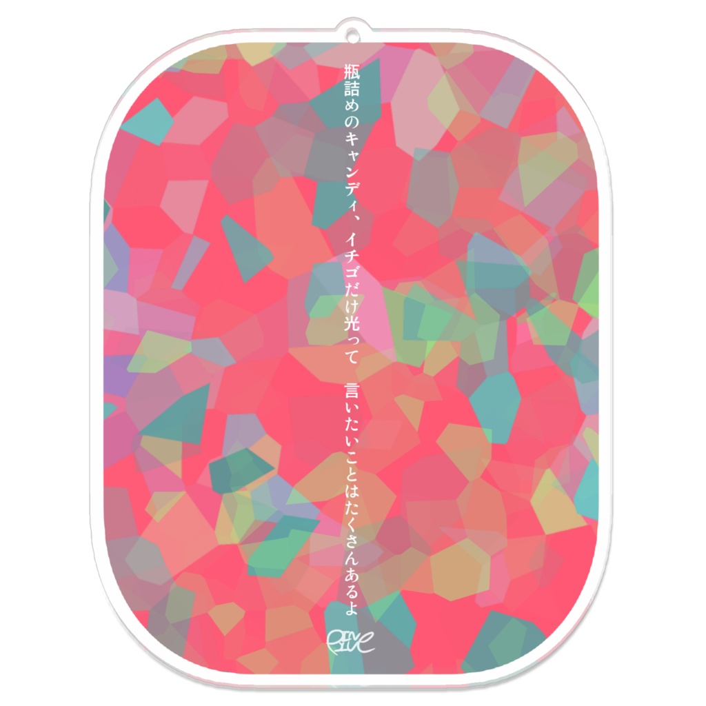 松崎ビッグアクキー【瓶詰めのキャンディ】