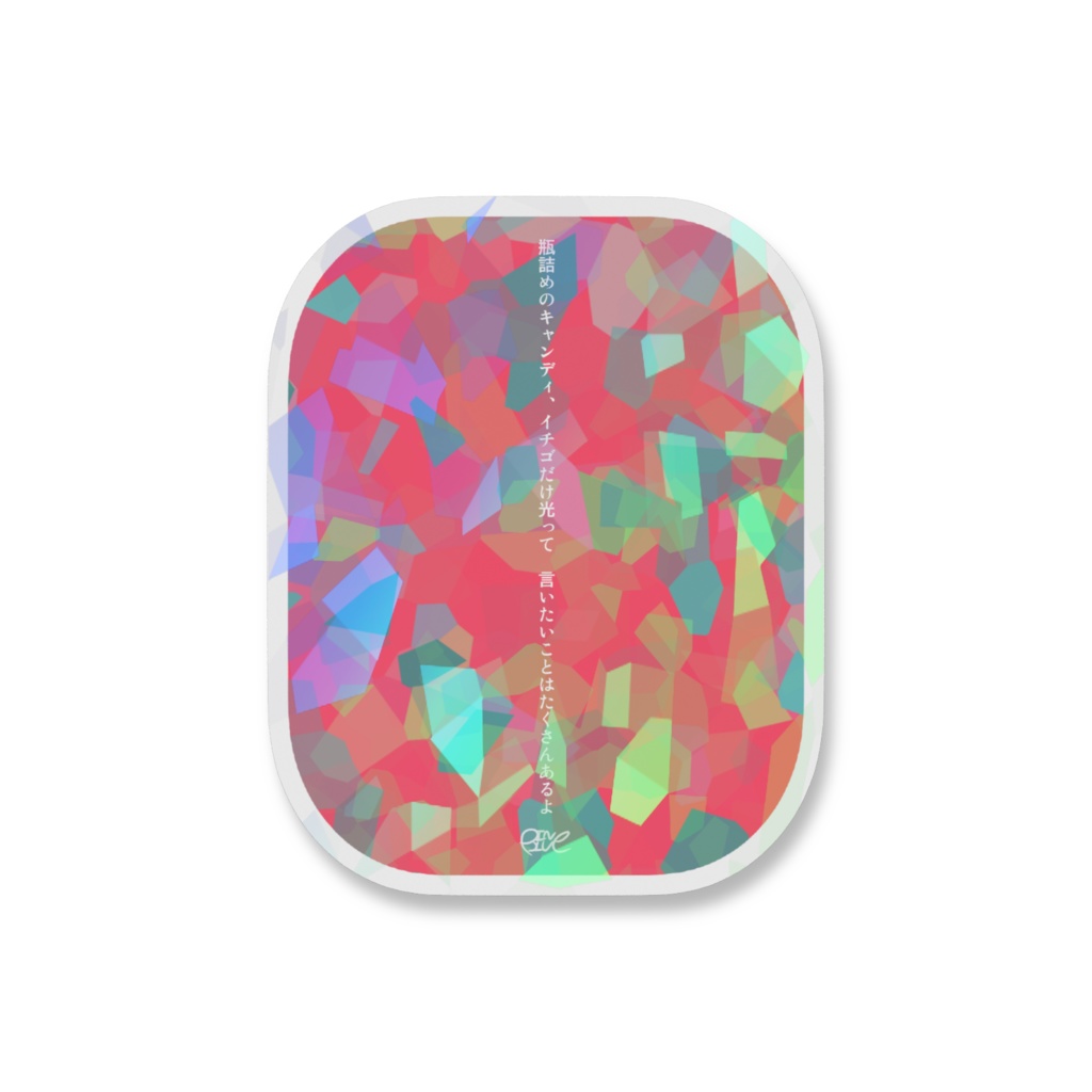 松崎ホロステッカー【瓶詰めのキャンディ】