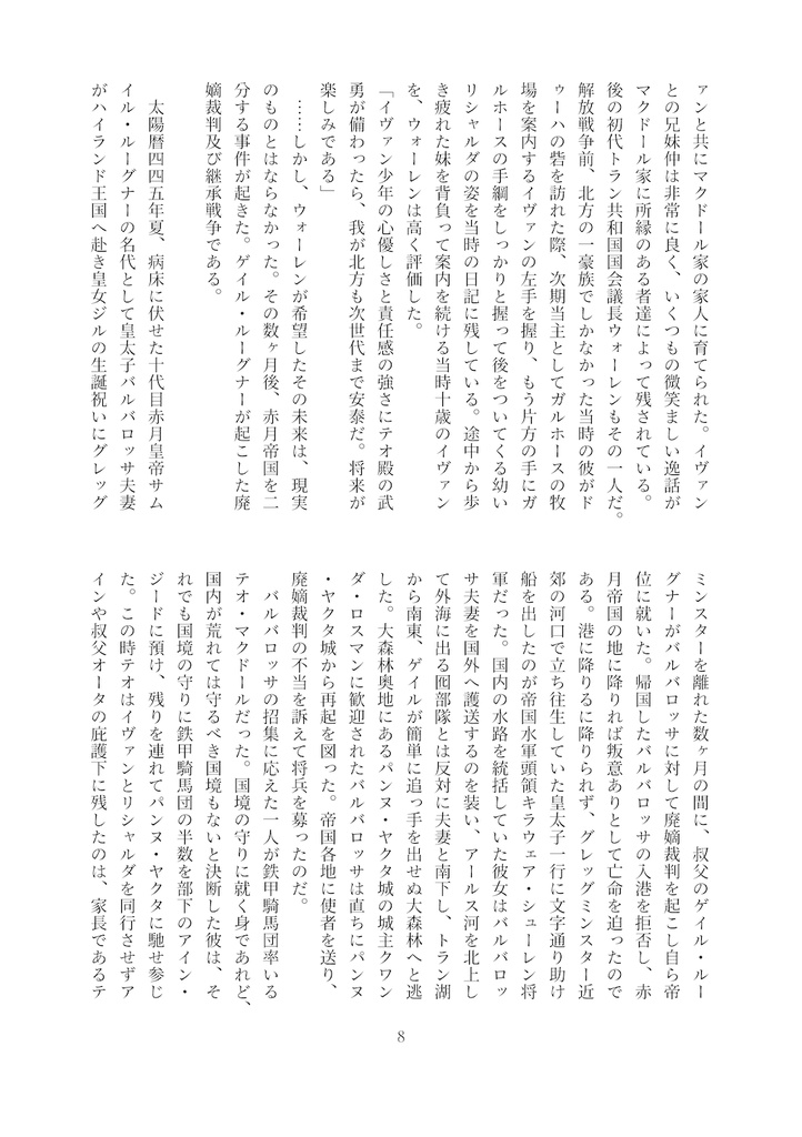 白狼の傍(準備号)【あんしんBOOTHパック】