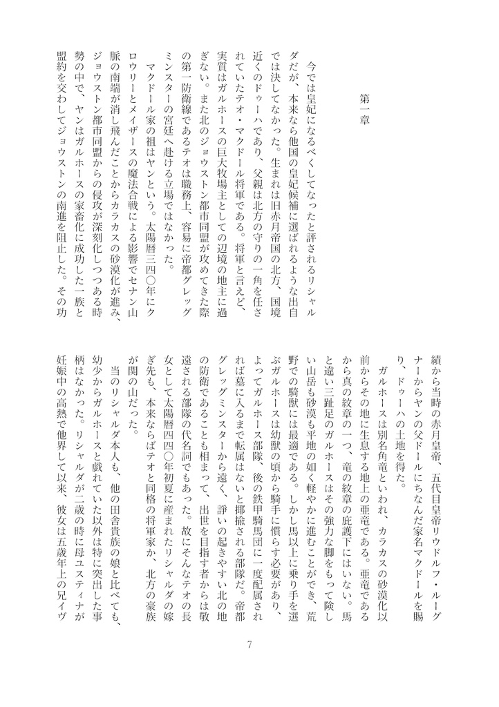 白狼の傍(準備号)【あんしんBOOTHパック】