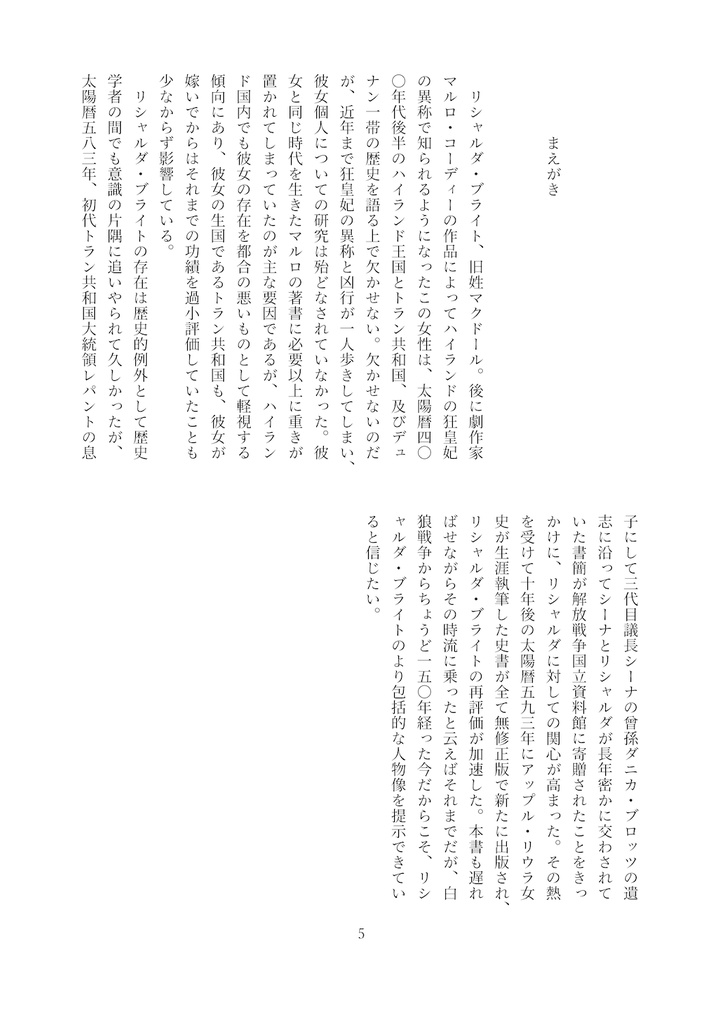 白狼の傍(準備号)【あんしんBOOTHパック】