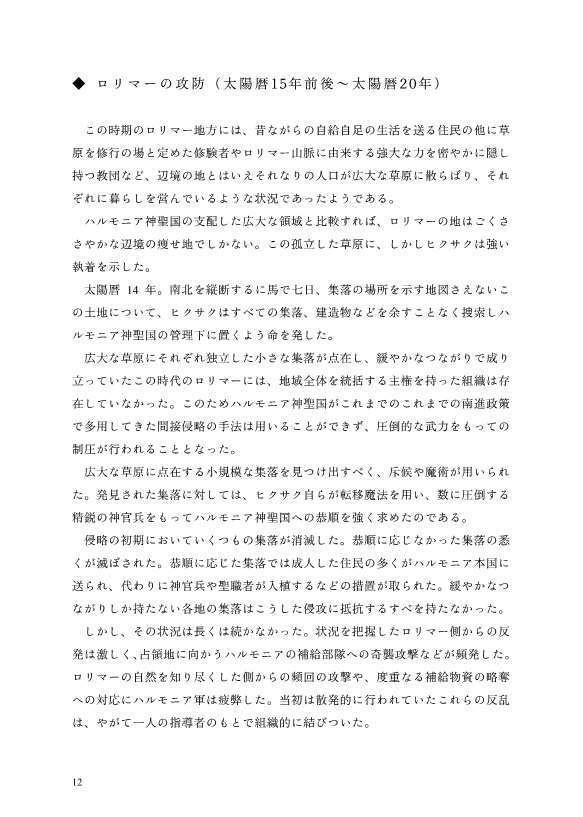 遙かなるロリマー【あんしんBOOTH対応】