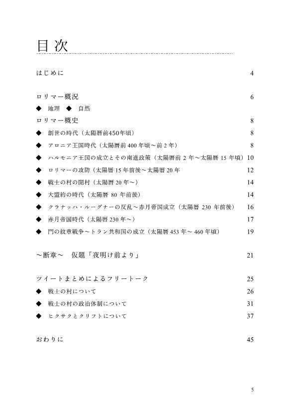 遙かなるロリマー【あんしんBOOTH対応】