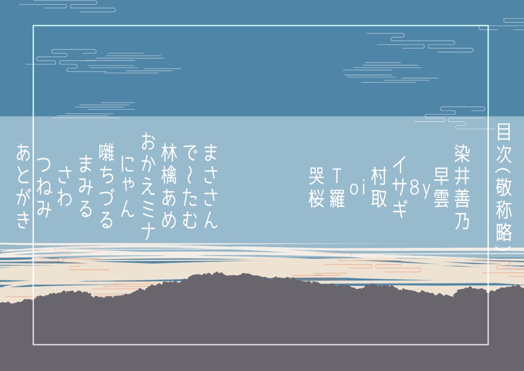 藤原妹紅合同誌2