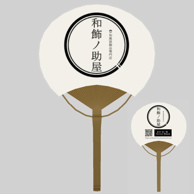うちわ7種