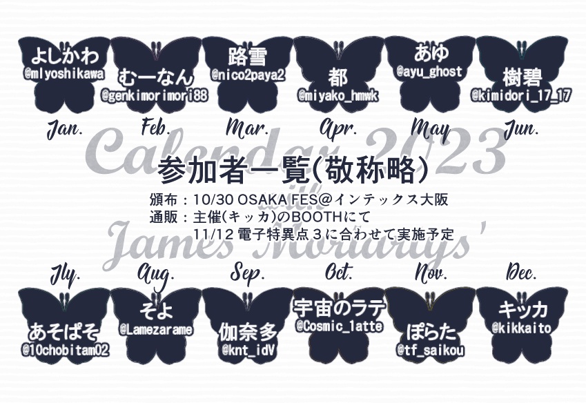 モリモリカレンダー2023