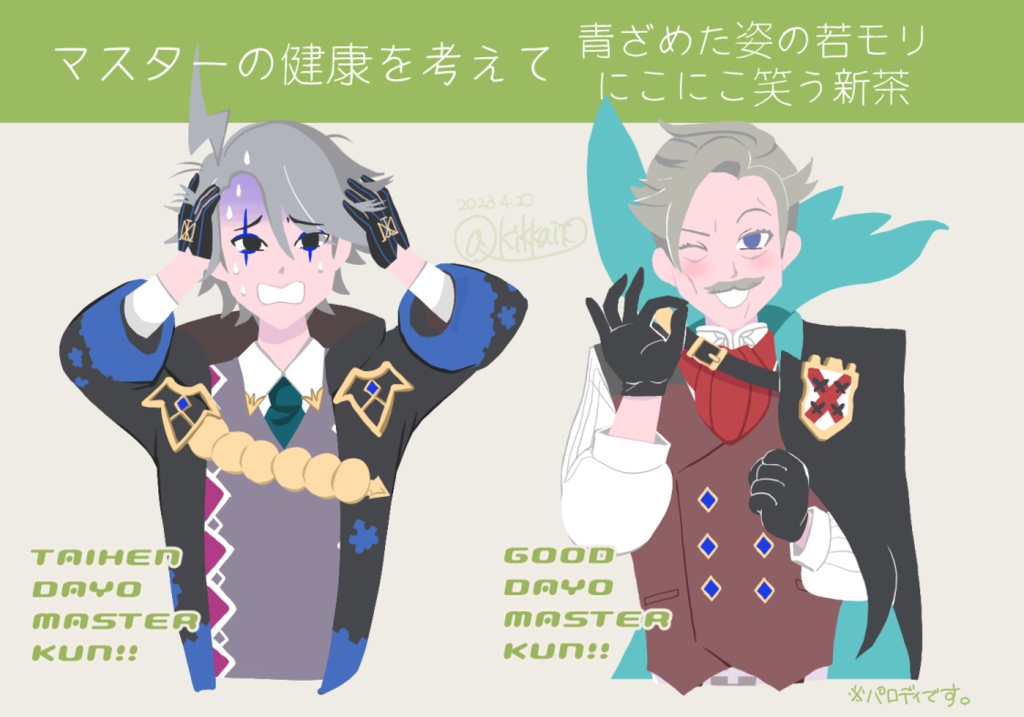 ますけんの新茶