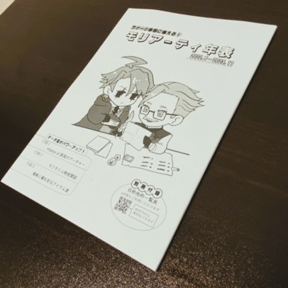 【無料版あり】モリアーテイ年表 2022.6-2023.11