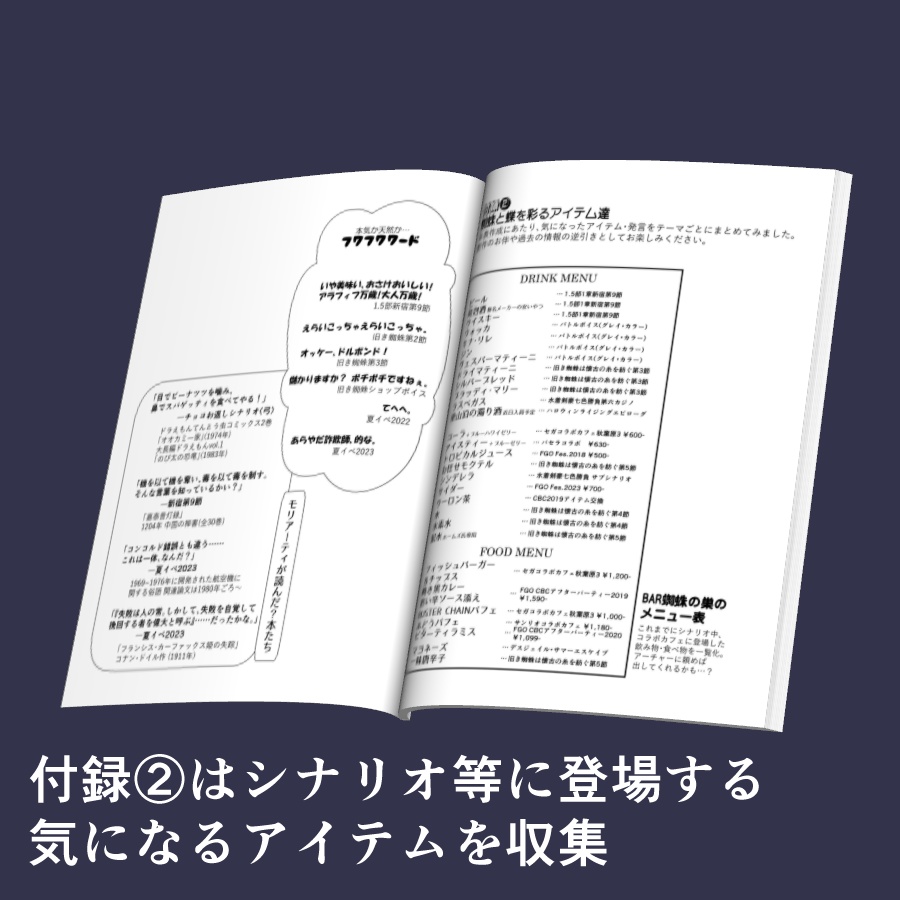 【無料版あり】モリアーテイ年表 2022.6-2023.11