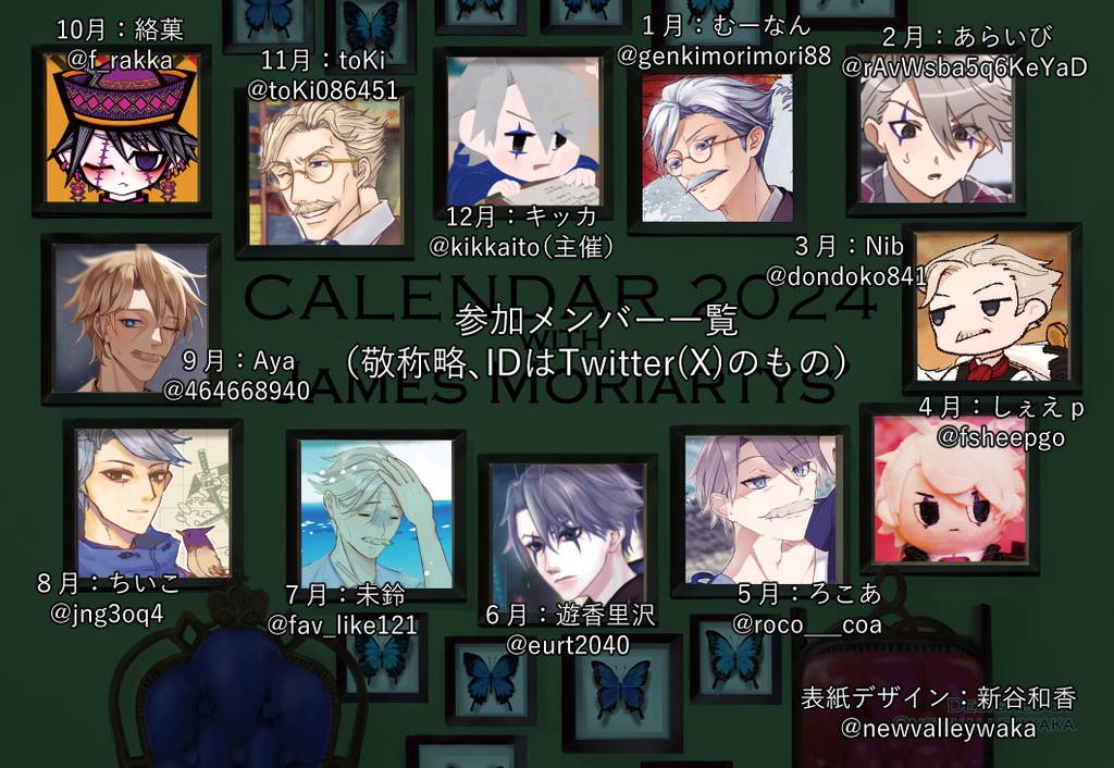 モリモリカレンダー2024