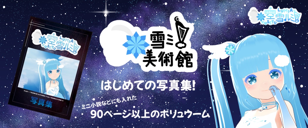 空雪ルミア 初の写真集